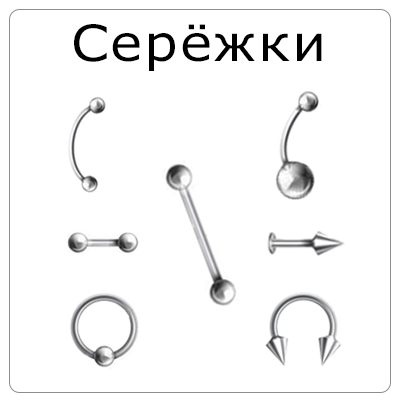 Пирсинг салон в Усть-Каменогорске — сделать пирсинг — цены